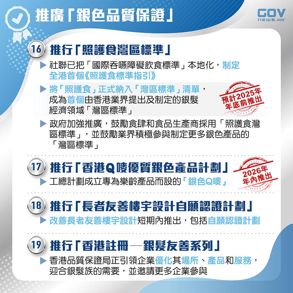 銀髮經濟|推廣銀色品質保證。(添馬台)