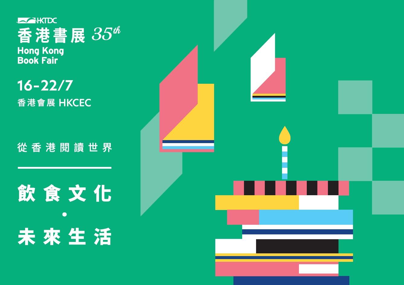香港書展