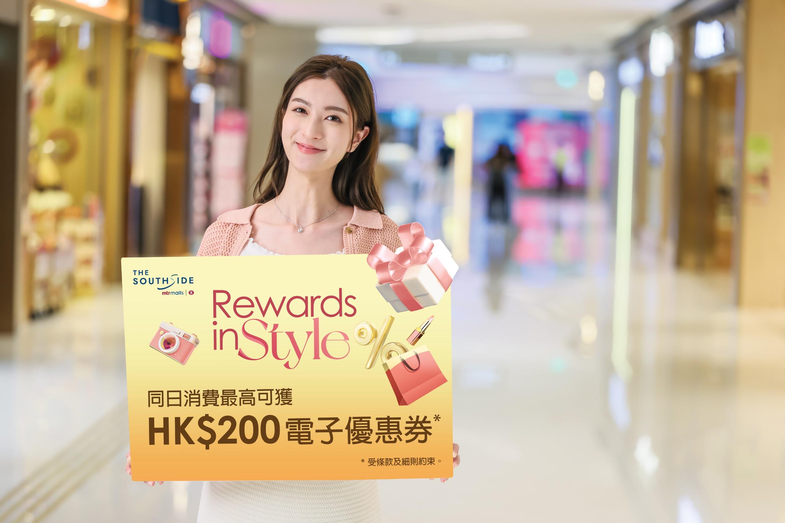 HE SOUTHSIDE - Rewards in Style消費禮遇