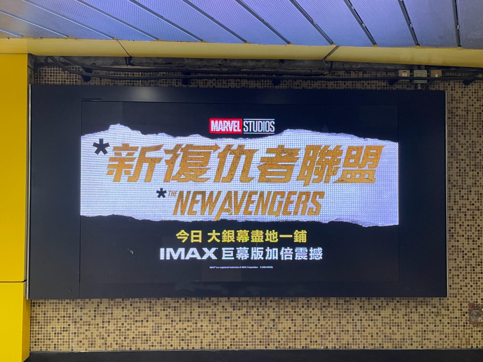 《雷霆特攻隊*》上映後,今日宣布改名《*新復仇者聯盟》。