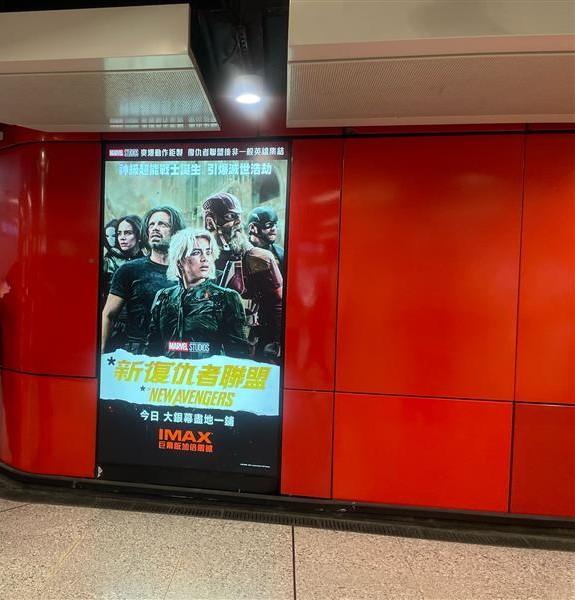 港鐵站內的廣告,也相繼換上《*新復仇者聯盟》logo。