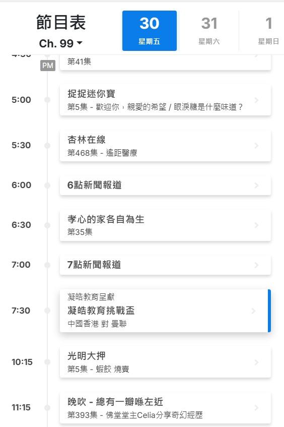 曼聯對香港隊,將在ViuTV99台及Now630台直播。