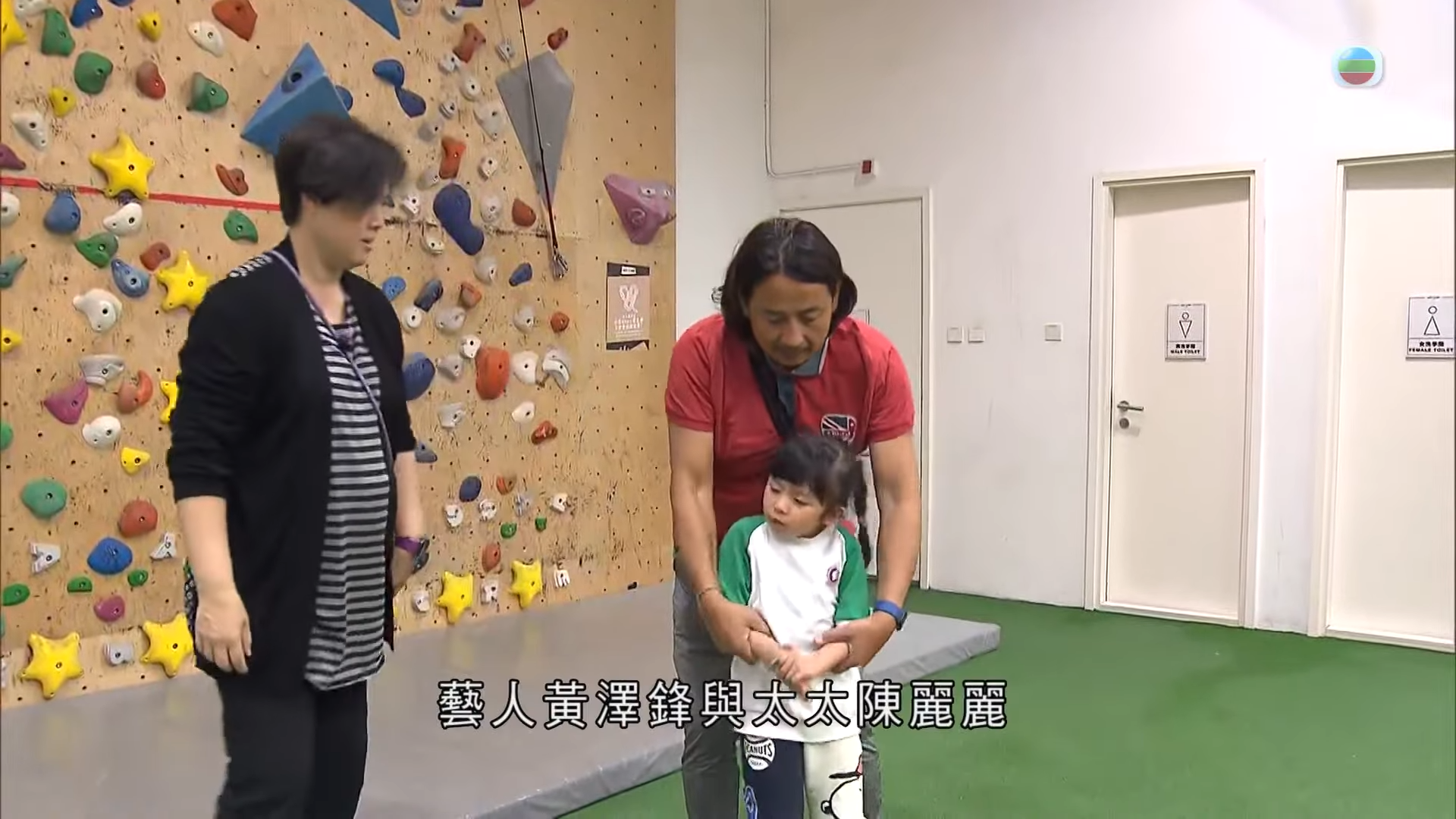 黃澤鋒一家三口在熱身,陳麗麗的腹部隆起。