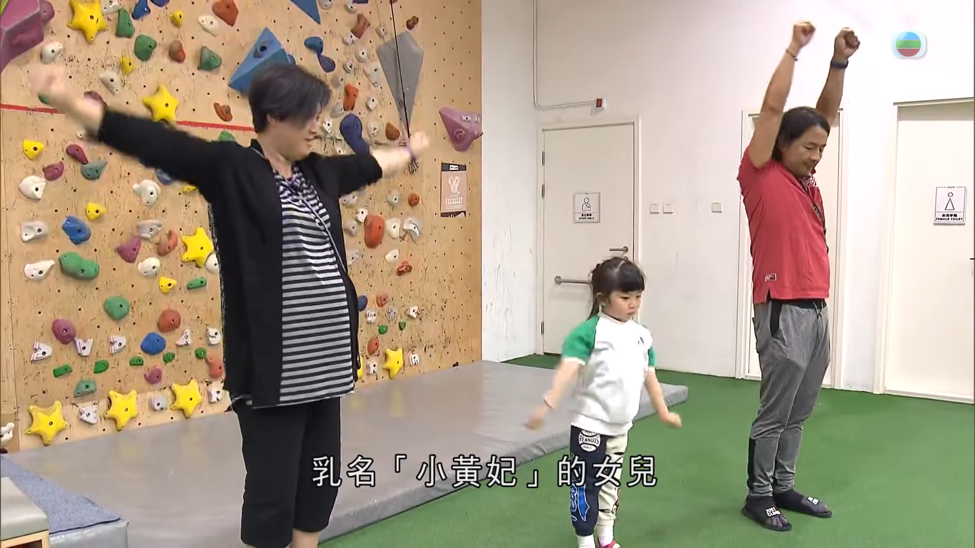 黃澤鋒一家三口在熱身,陳麗麗的腹部隆起。