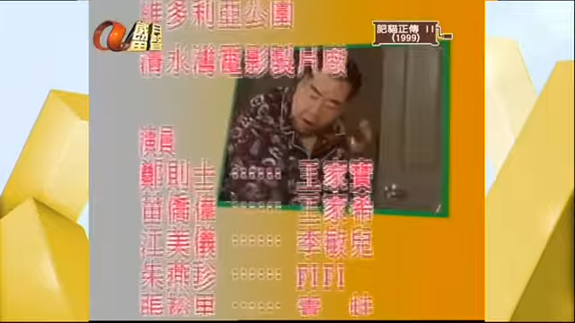 亞視劇集多用「鄭則士」。