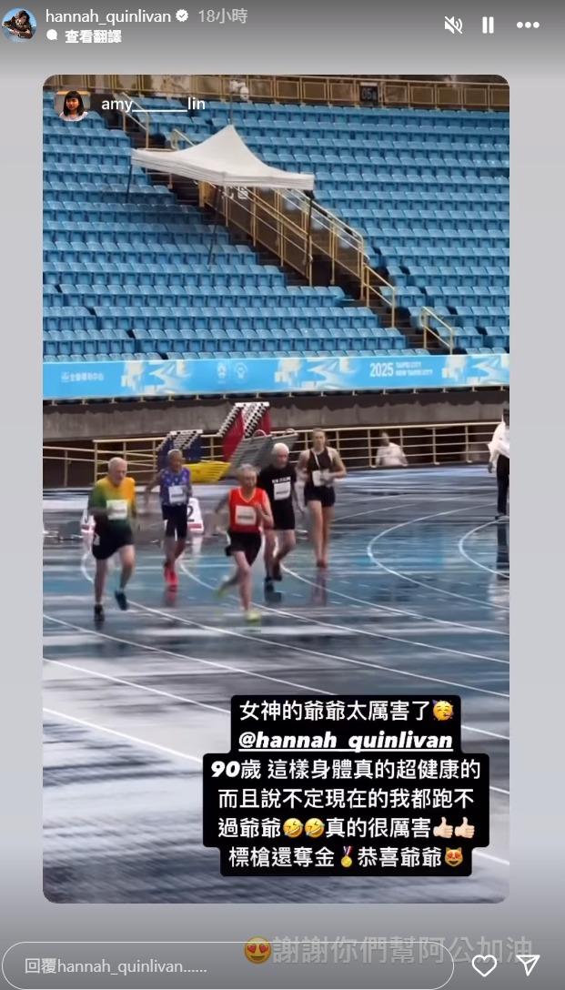 昆凌90歲爺爺勞倫斯(Quinlivan Laurence James)在世壯運取得一金一銀,孫女昆凌多謝大家為他打氣。