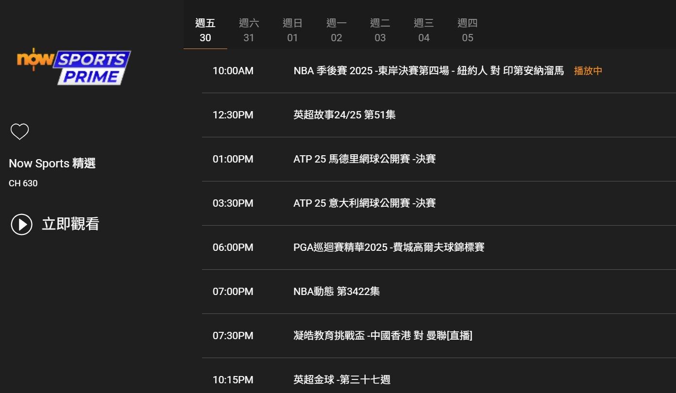 曼聯對香港隊,將在ViuTV99台及Now630台直播。