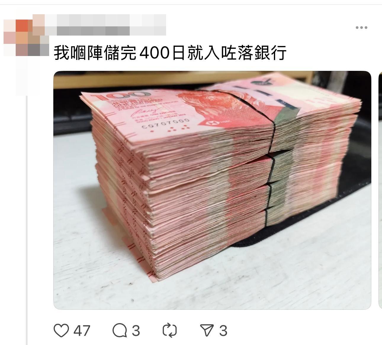 有網民上載一堆厚重的100元紙幣,以分享其儲錢大法。(Threads截圖)