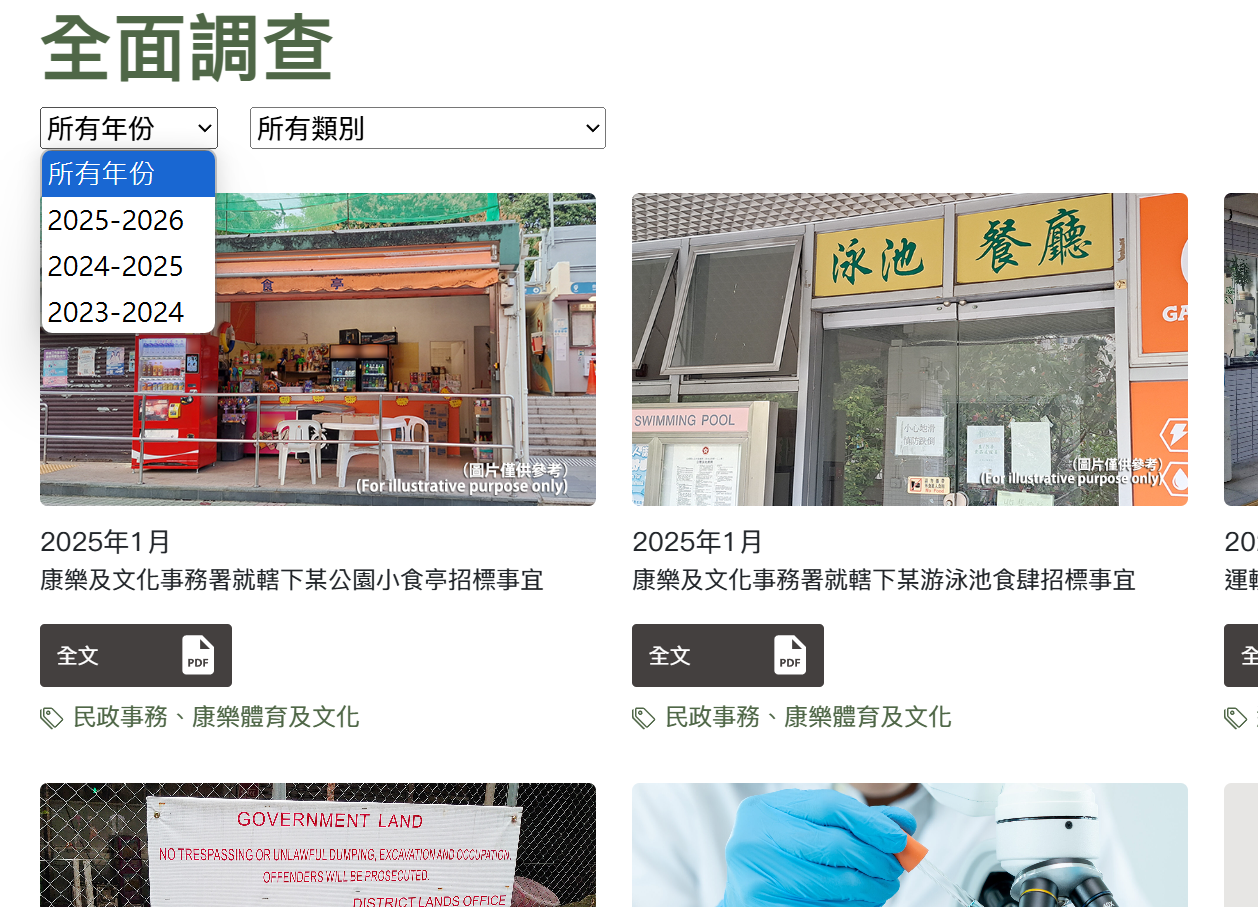 申訴專員公署網站的「主動調查」及「全面調查」欄目,只有2023/24年度起的報告內容