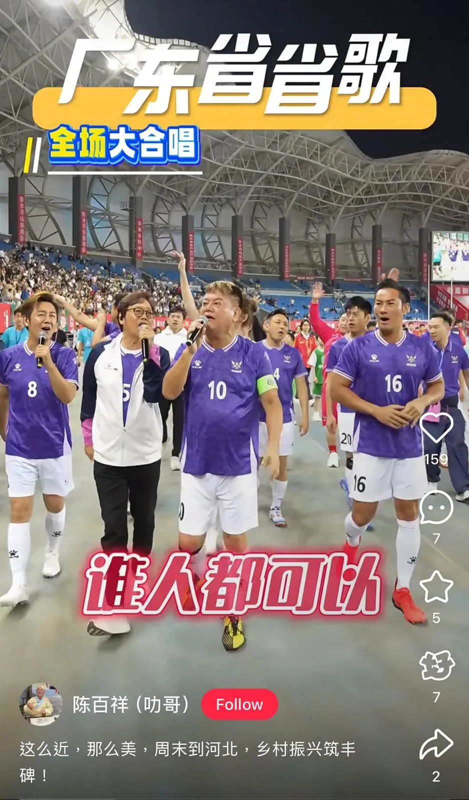 叻哥帶「精裝明星足球隊」北上作賽