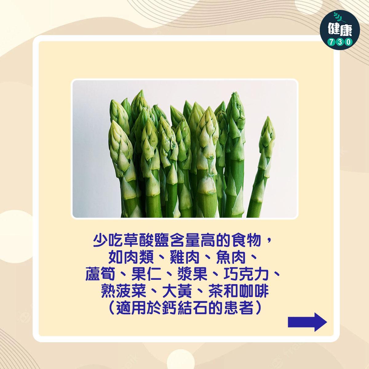 怎樣預防生腎石?|(am730製圖)