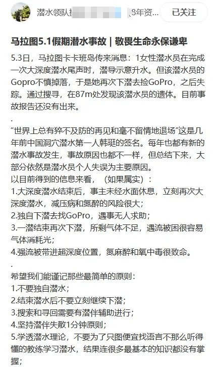 中國一名女遊客張曉涵(Zhang Xiao Han,音譯),在當地卡卡班島附近潛水時,為了找回自己掉進海中的GoPro相機而潛入大海,結果卻因此遇難。