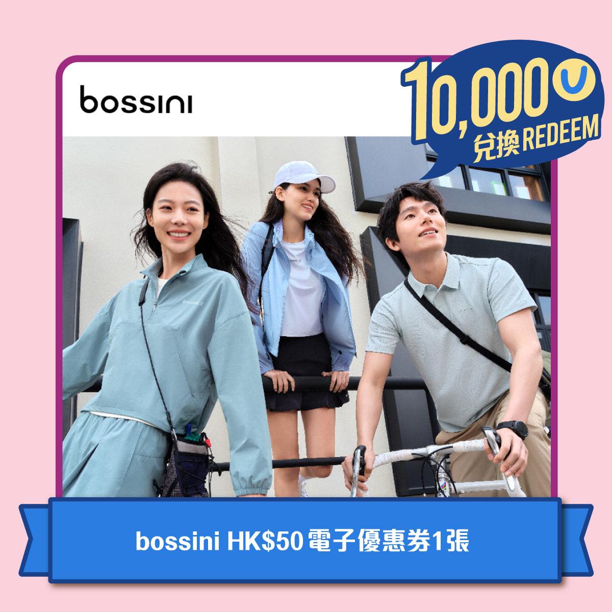 bossini - 憑10,000積分兌換bossini HK$50電子優惠券1張