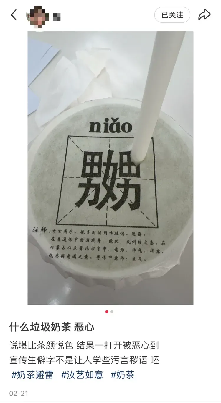 天津一家奶茶店近日因封杯膜上印有「嬲」字而引發爭議。(「上游新聞」圖片)