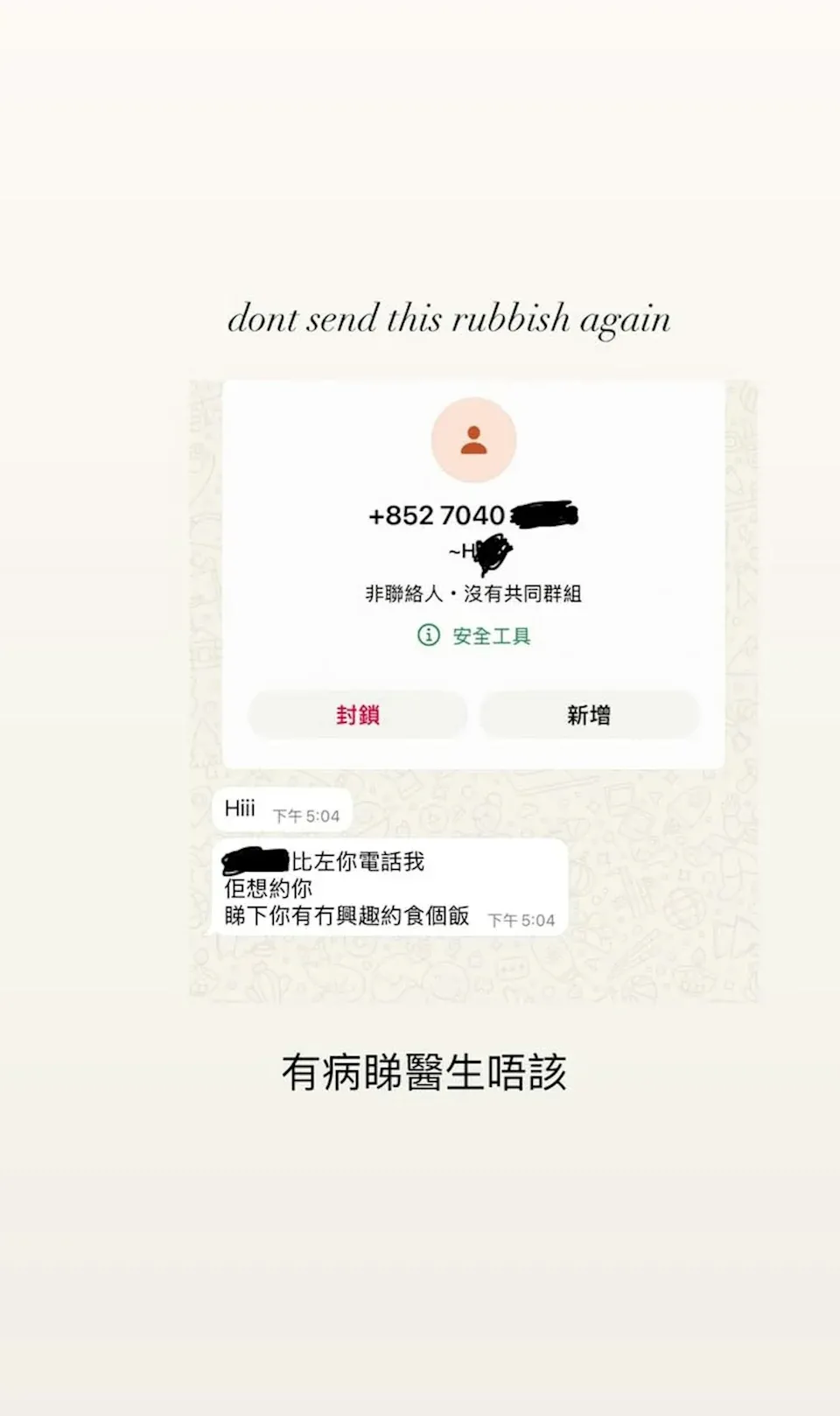 蔡潔收到飯局邀請後嬲爆