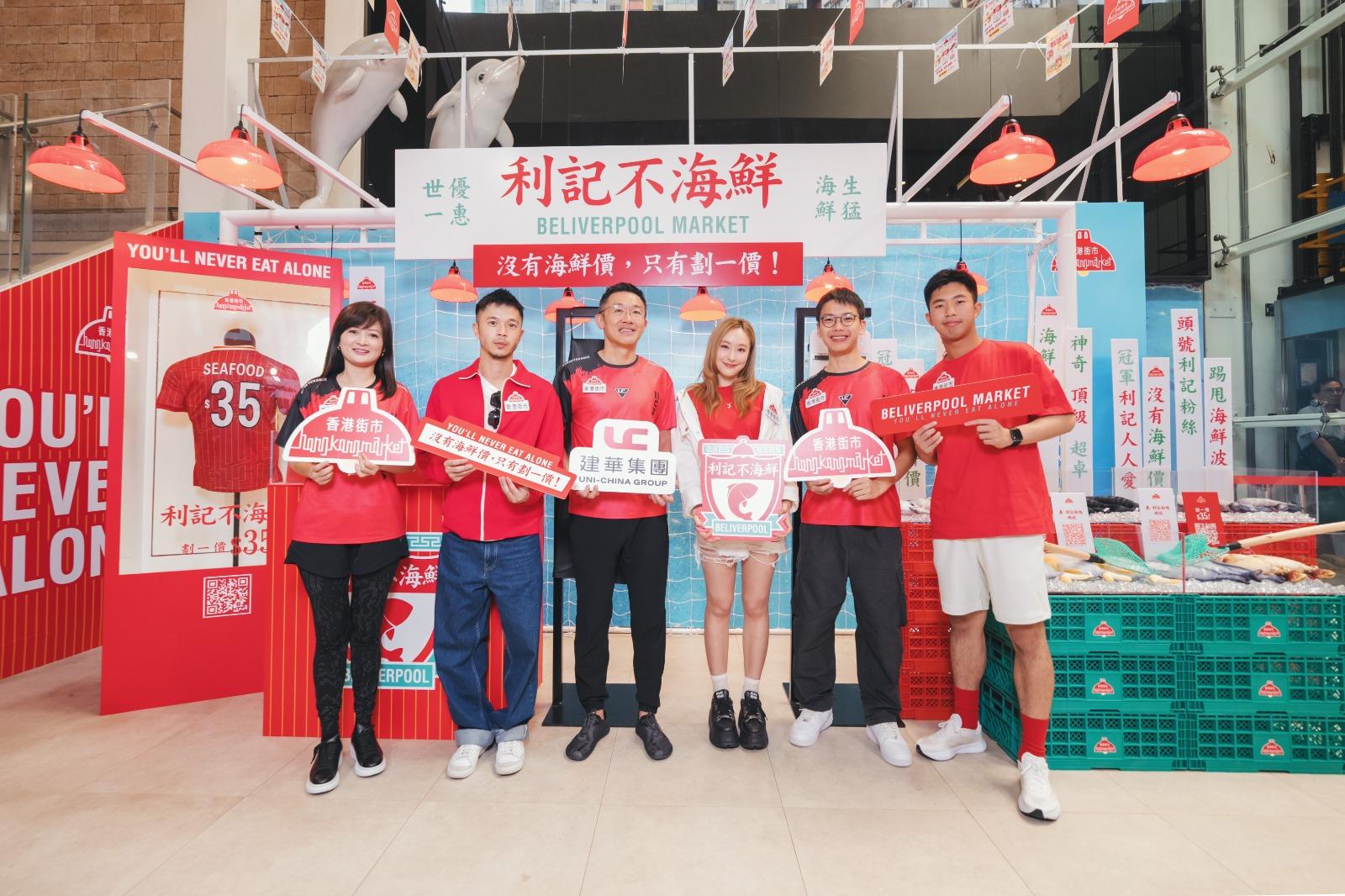 陳瀅、陳肇鈞、伍瑋謙及香港街市代表,出席「利記不海鮮」 開幕禮。