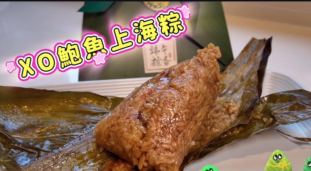 最近端午節將近, Shirley為自家品牌推出端午期間限定XO鮑魚上海糉!