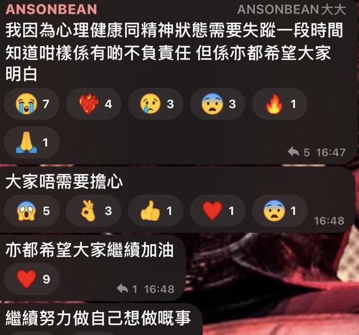 ANSONBEAN親自留言表示:需要失蹤一段時間。