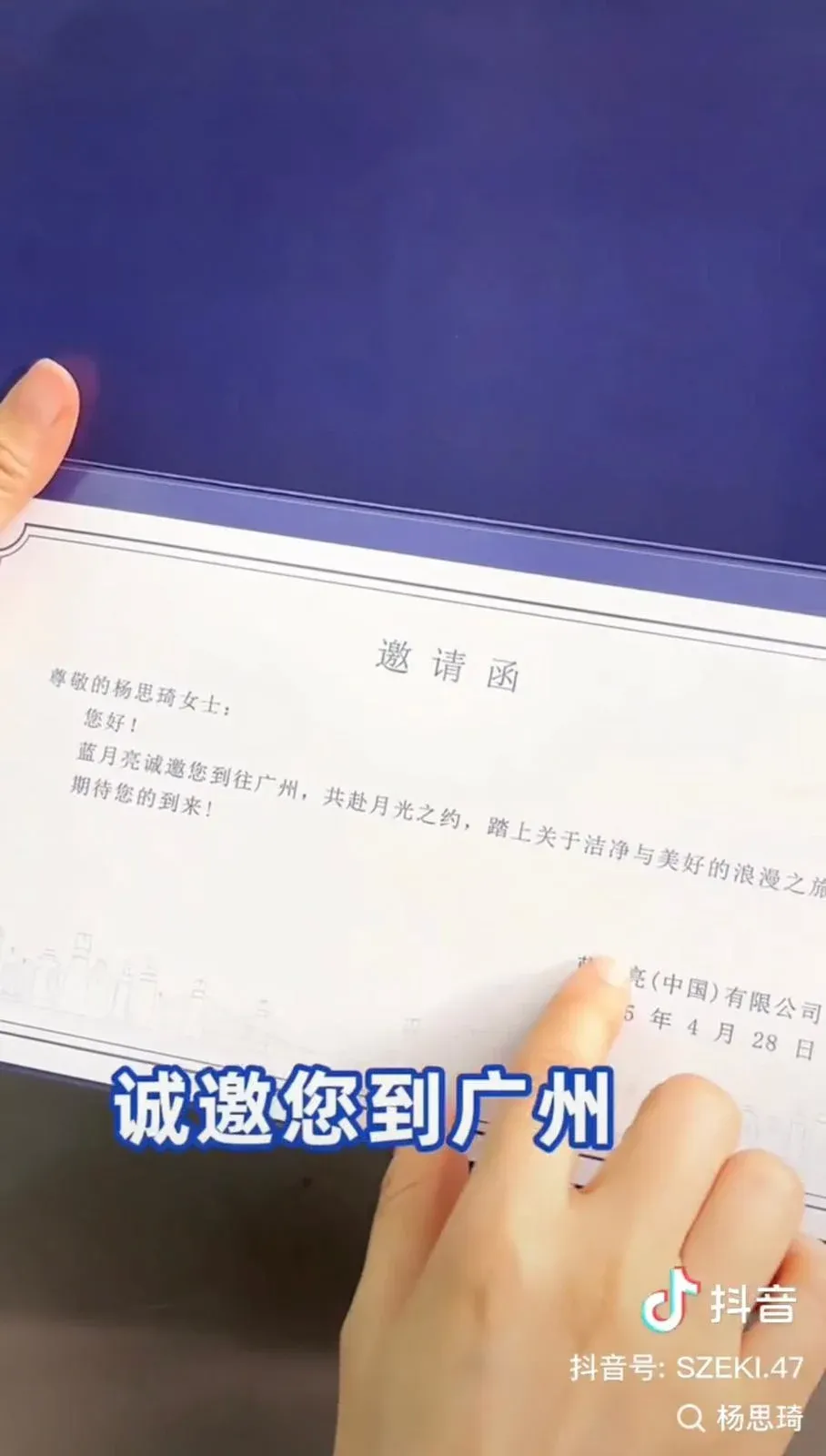 楊思琦抖音影片截圖