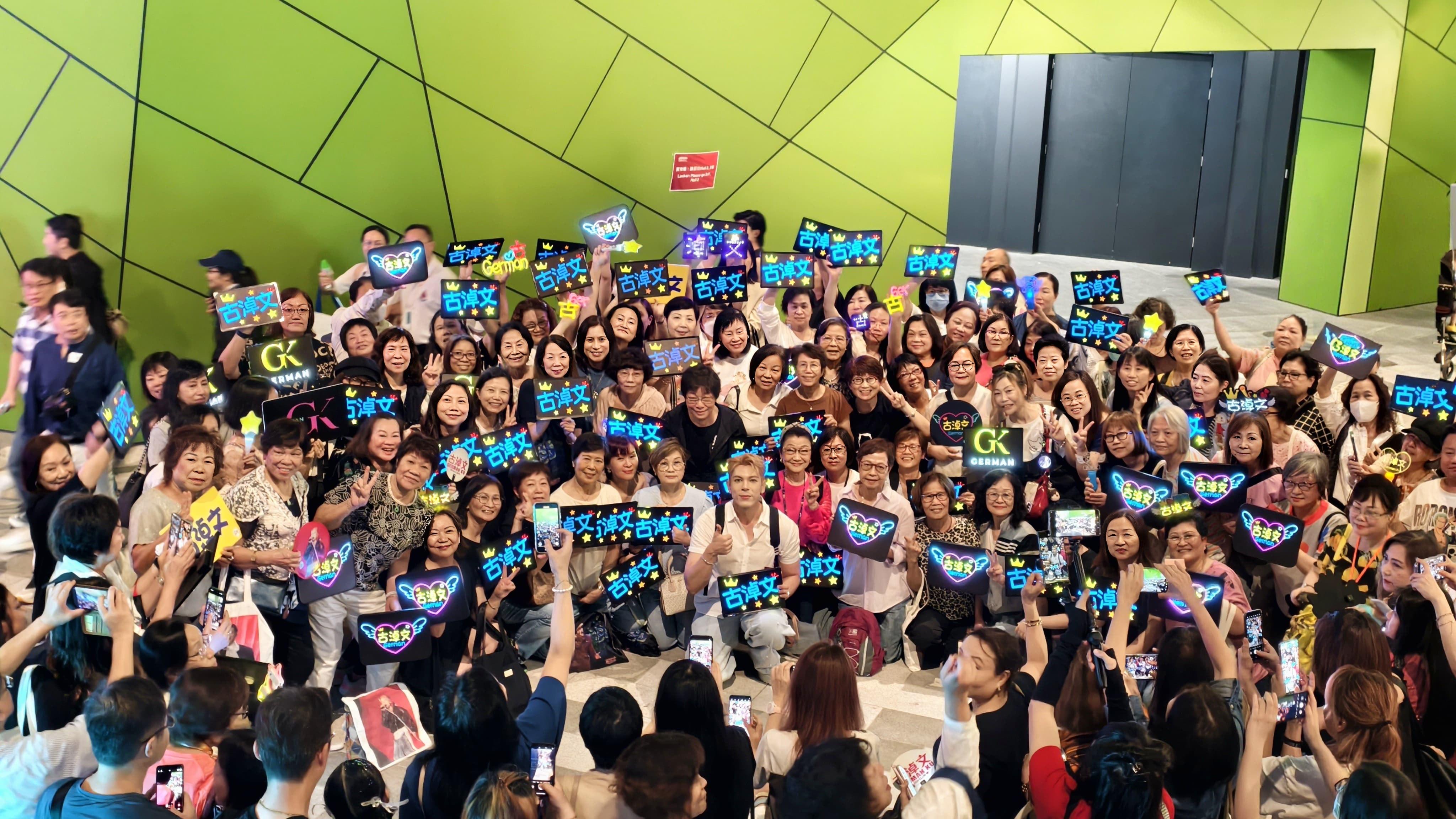 German非常寵粉,與fans大合照。