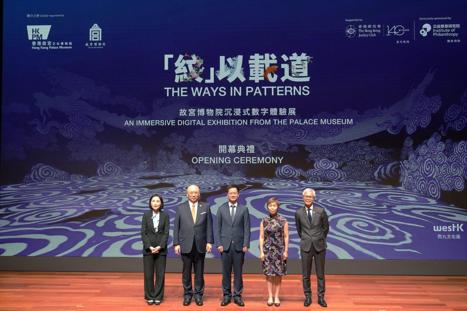 故宮博物院副院長羅先良(中)、香港故宮文化博物館董事局主席孔令成(左二)、公益慈善研究院副主席、香港賽馬會慈善信託基金信託人龔楊恩慈(右二)、西九文化區管理局行政總裁馮程淑儀(左一),以及香港故宮文化博物館館長吳志華(右一)主持開幕典禮。