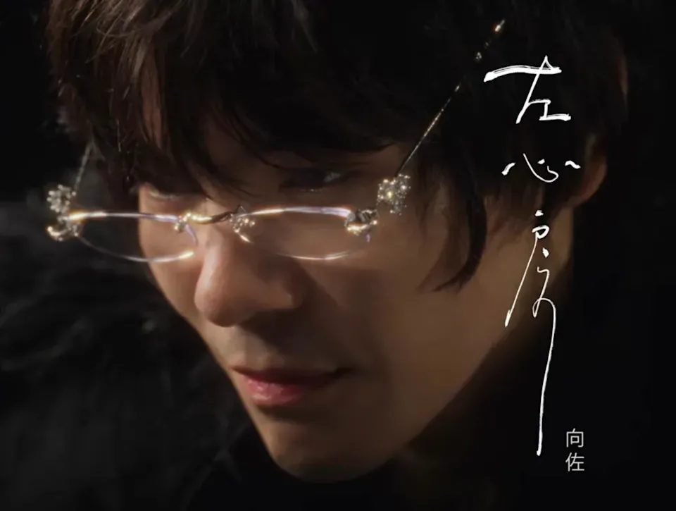 《左心房》