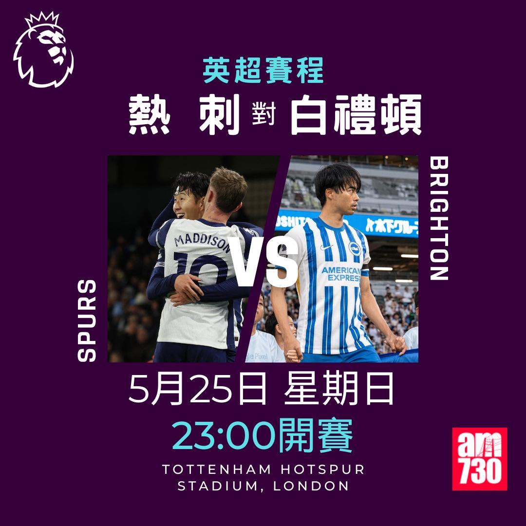 英超賽程2025|煞科戰10場同步開賽