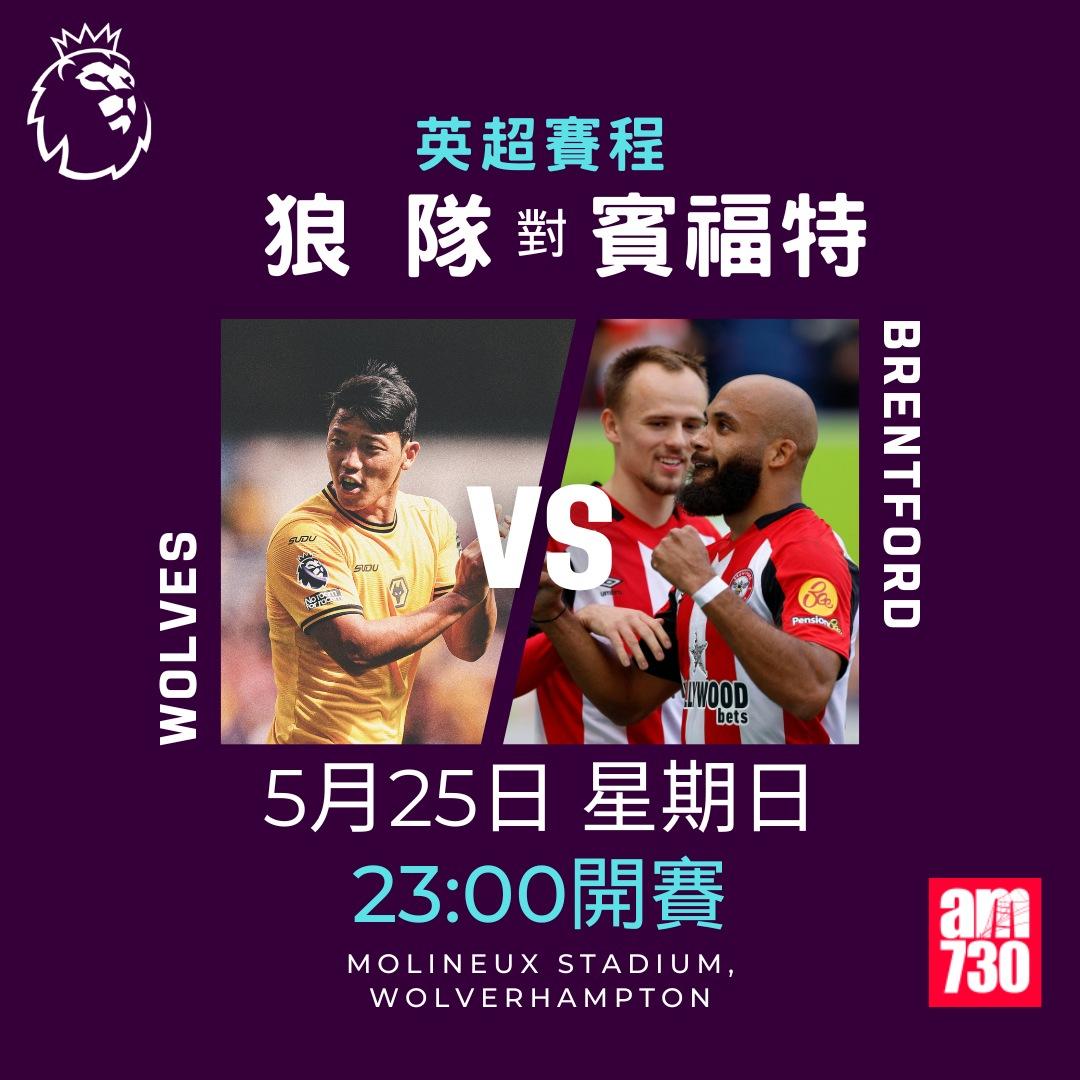 英超賽程2025|煞科戰10場同步開賽