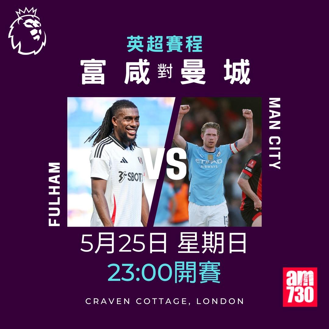 英超賽程2025|煞科戰10場同步開賽