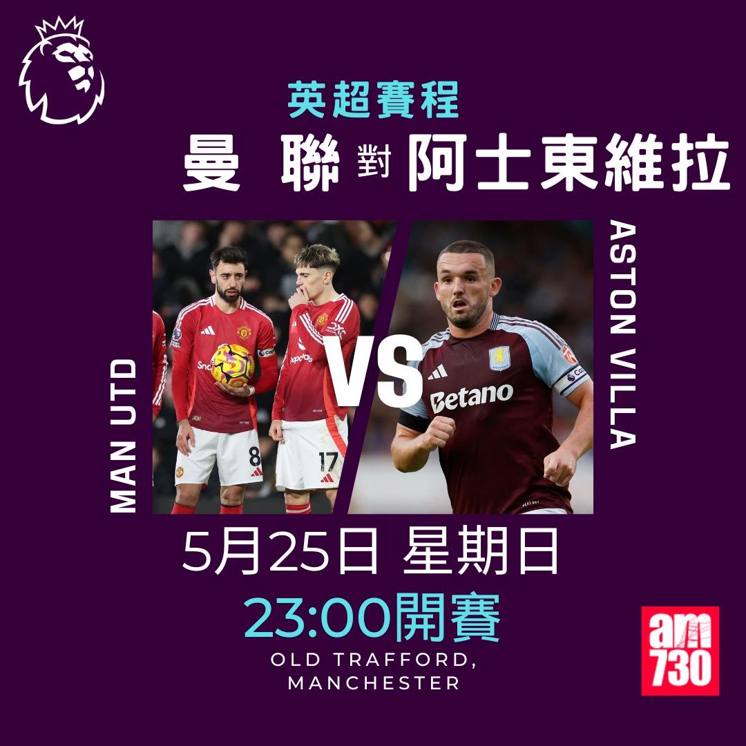 英超賽程2025|煞科戰10場同步開賽