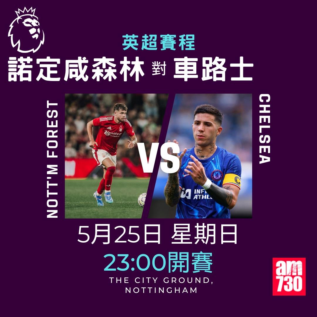 英超賽程2025|煞科戰10場同步開賽