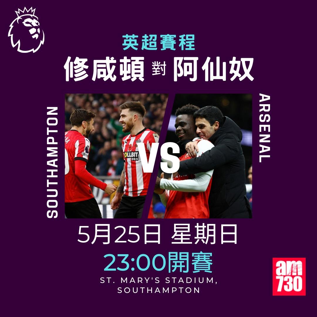 英超賽程2025|煞科戰10場同步開賽