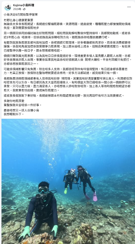 Kojima小島料理Facebook帖文公布停業消息