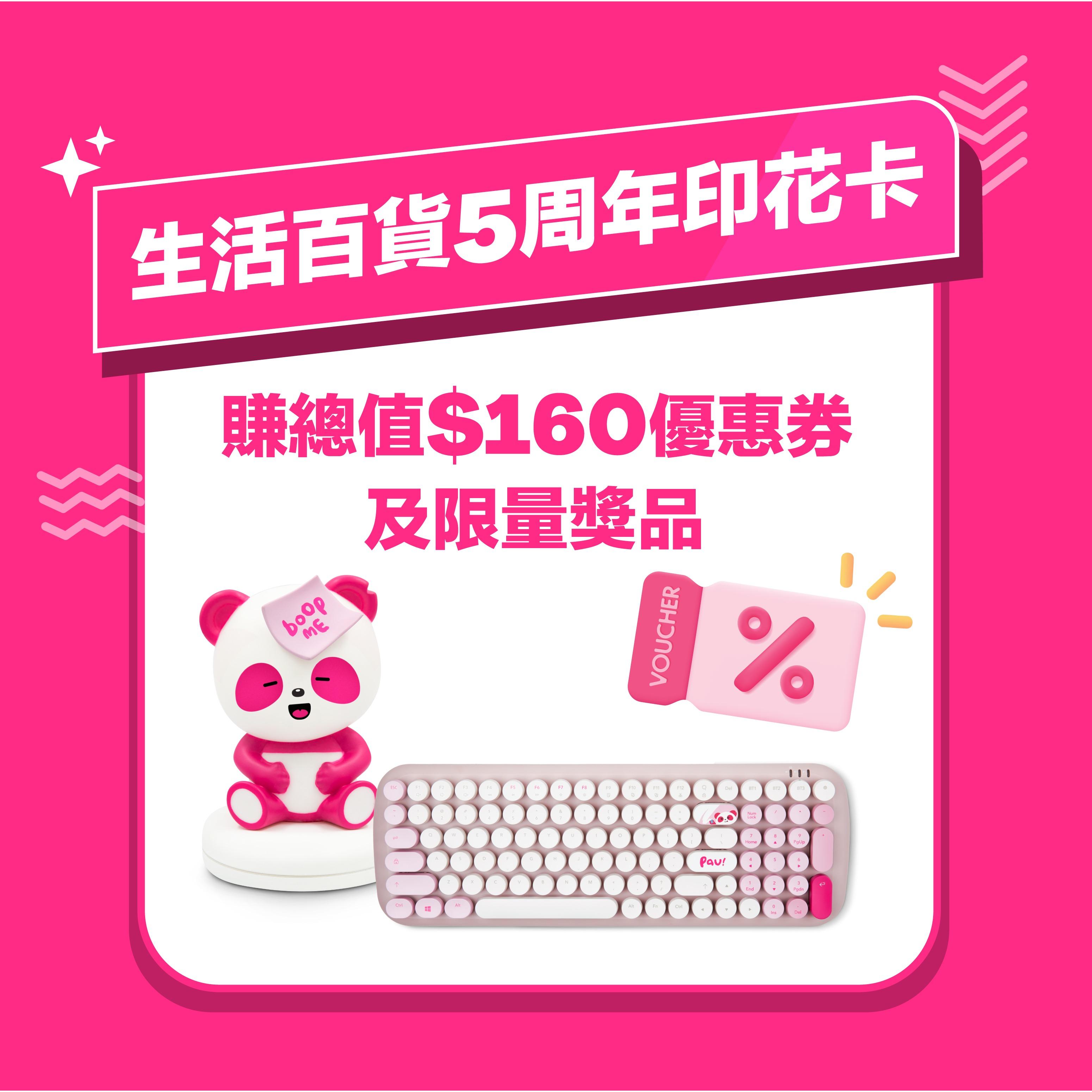 foodpanda生活百貨優惠|印花卡換領高達$160優惠券