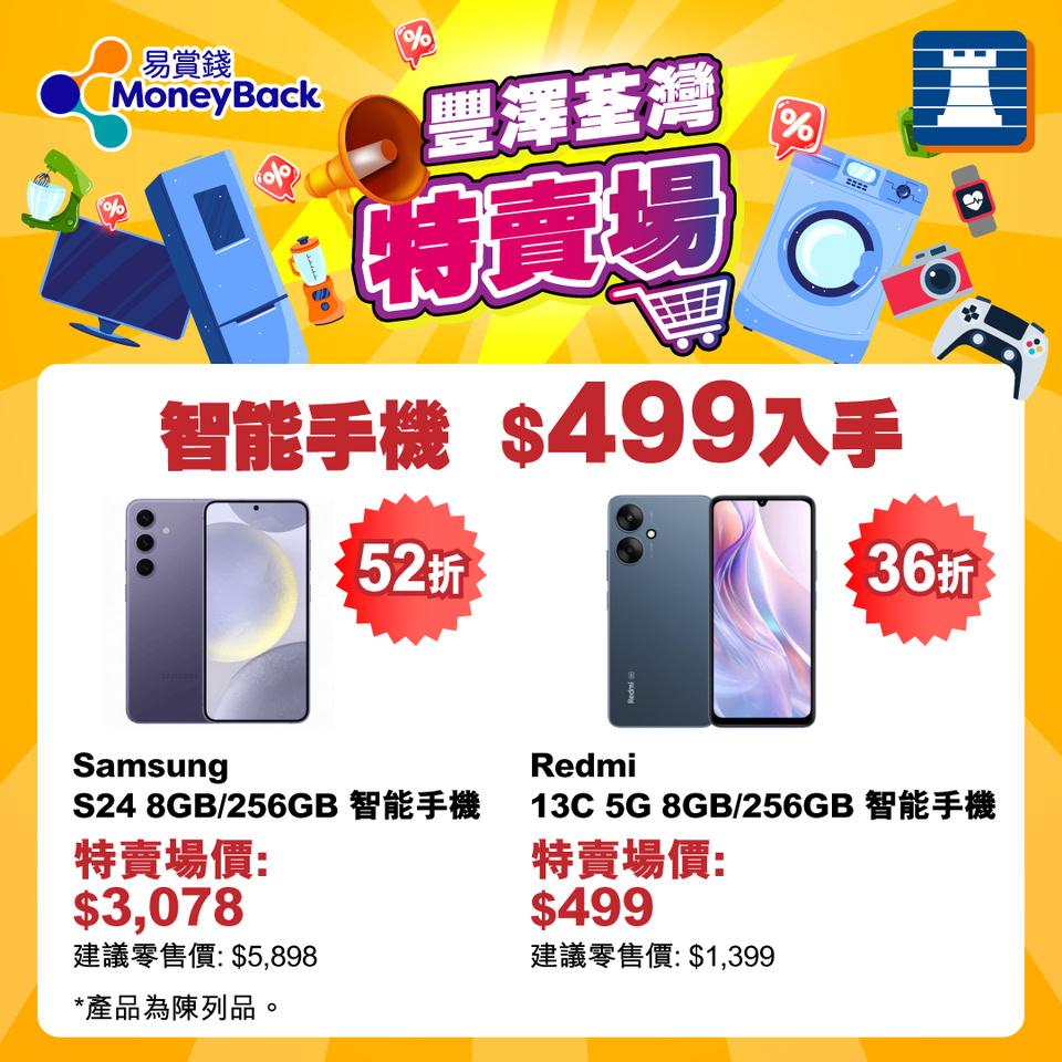 豐澤荃灣特賣場減價產品一覽。