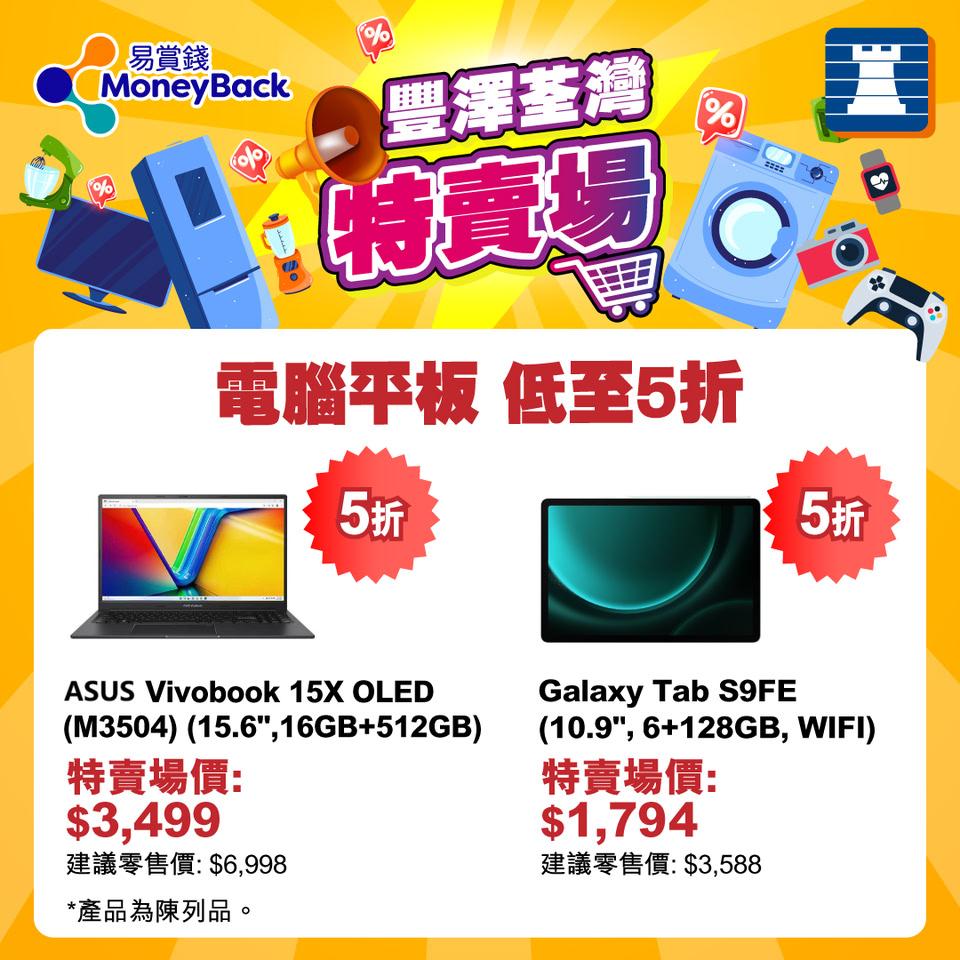 豐澤荃灣特賣場減價產品一覽。