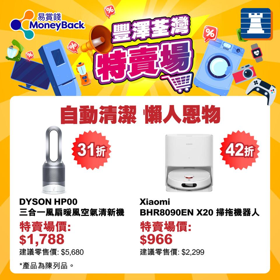 豐澤荃灣特賣場減價產品一覽。