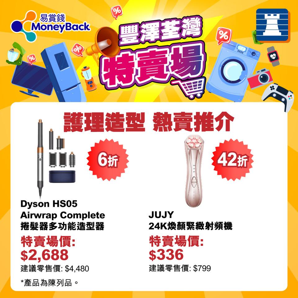 豐澤荃灣特賣場減價產品一覽。