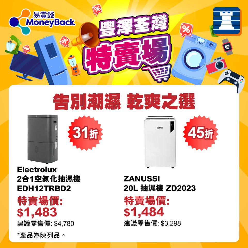 豐澤荃灣特賣場減價產品一覽。