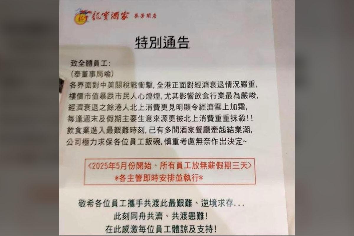 龍寶酒家總店要求全體員工放3日無薪假的特別通告在網上流傳。(網上圖片)