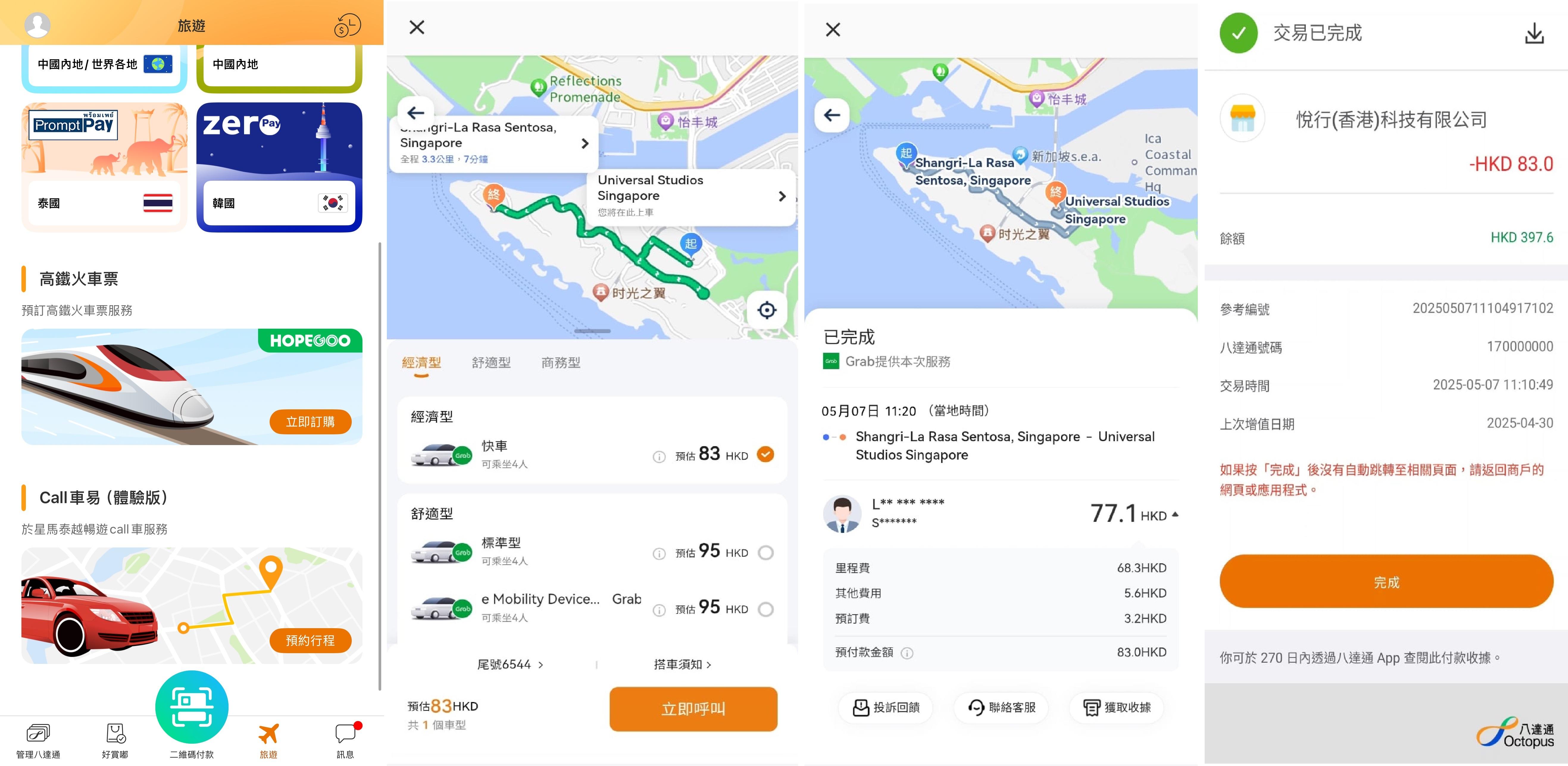 八達通App的「旅遊」專頁頁面增「Call車易」選項,毋須額外下載和註冊當地App,於八達通App內直接叫車,並可選手機八達通、八達通銀包或拍八達通卡,以港元餘額支付車資。