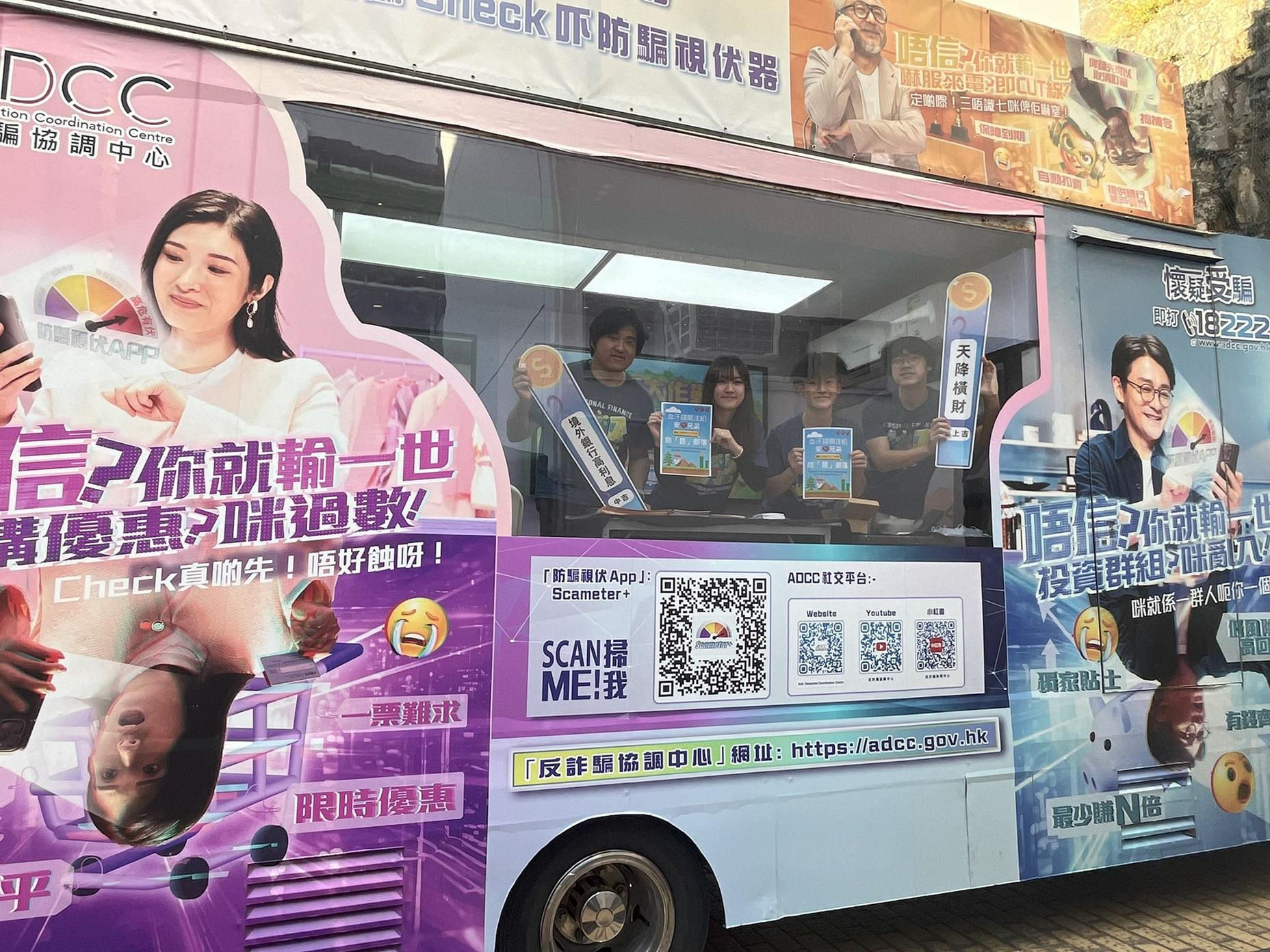 團隊邀請警務處反詐騙協調中心的防騙宣傳車到校園。(VTC圖片)