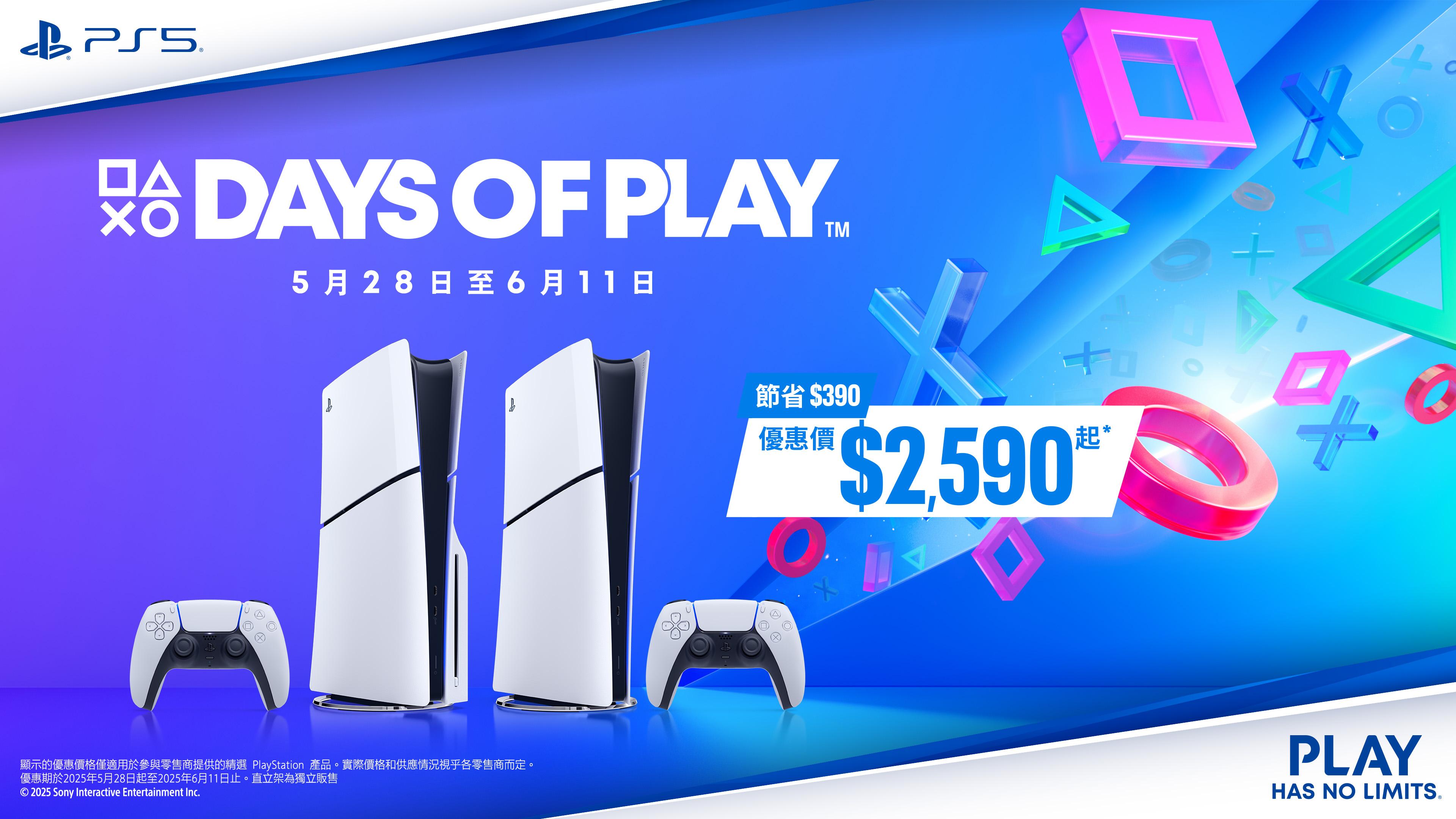 PS5主機全系列減$390,最平的PS5數位版主機只售$2590。
