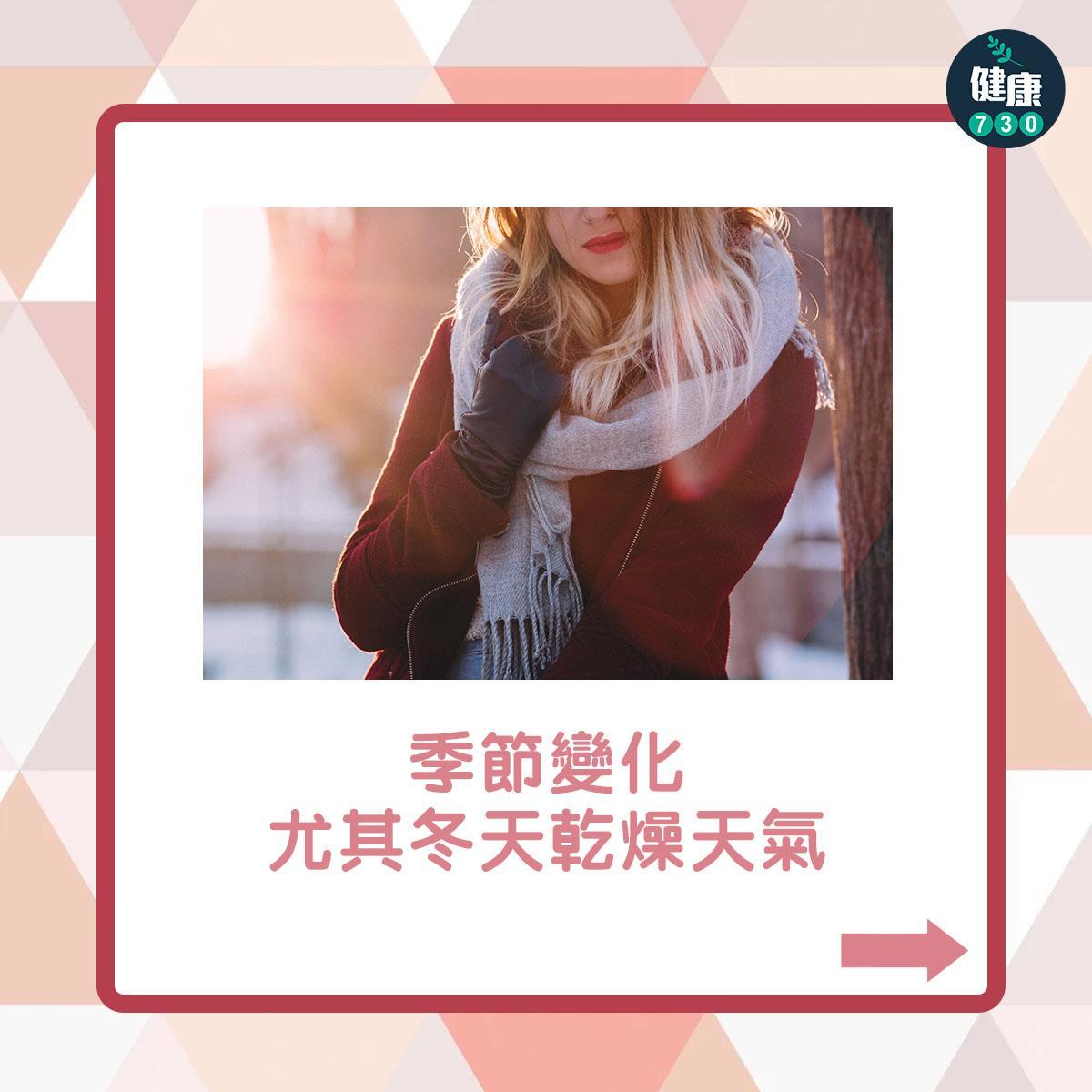 銀屑病原因|季節變化,尤其冬天乾燥天氣(am730製圖)