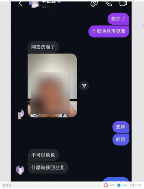 女網民發文貼出丈夫疑似與李芷霖的曖昧對話,當中包含私密圖片、曖昧對話、兩人約見證據及支付寶過數紀錄(Dcard截圖)