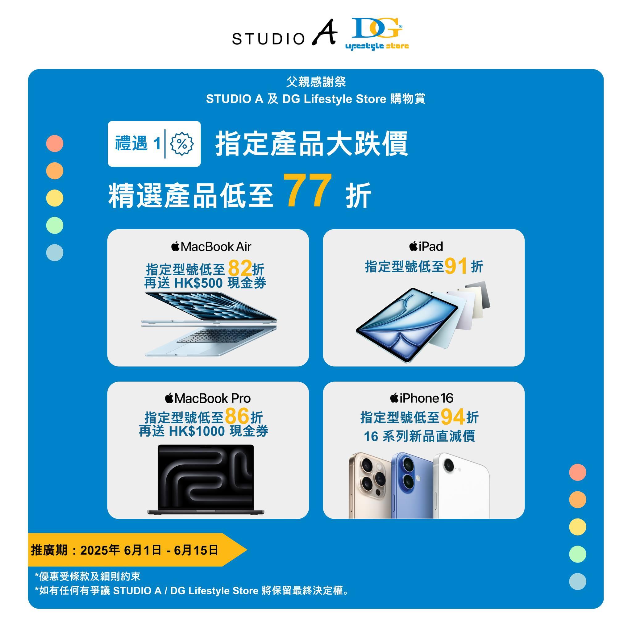 Studio A及DG Lifestyle Store推出父親節感謝祭優惠。