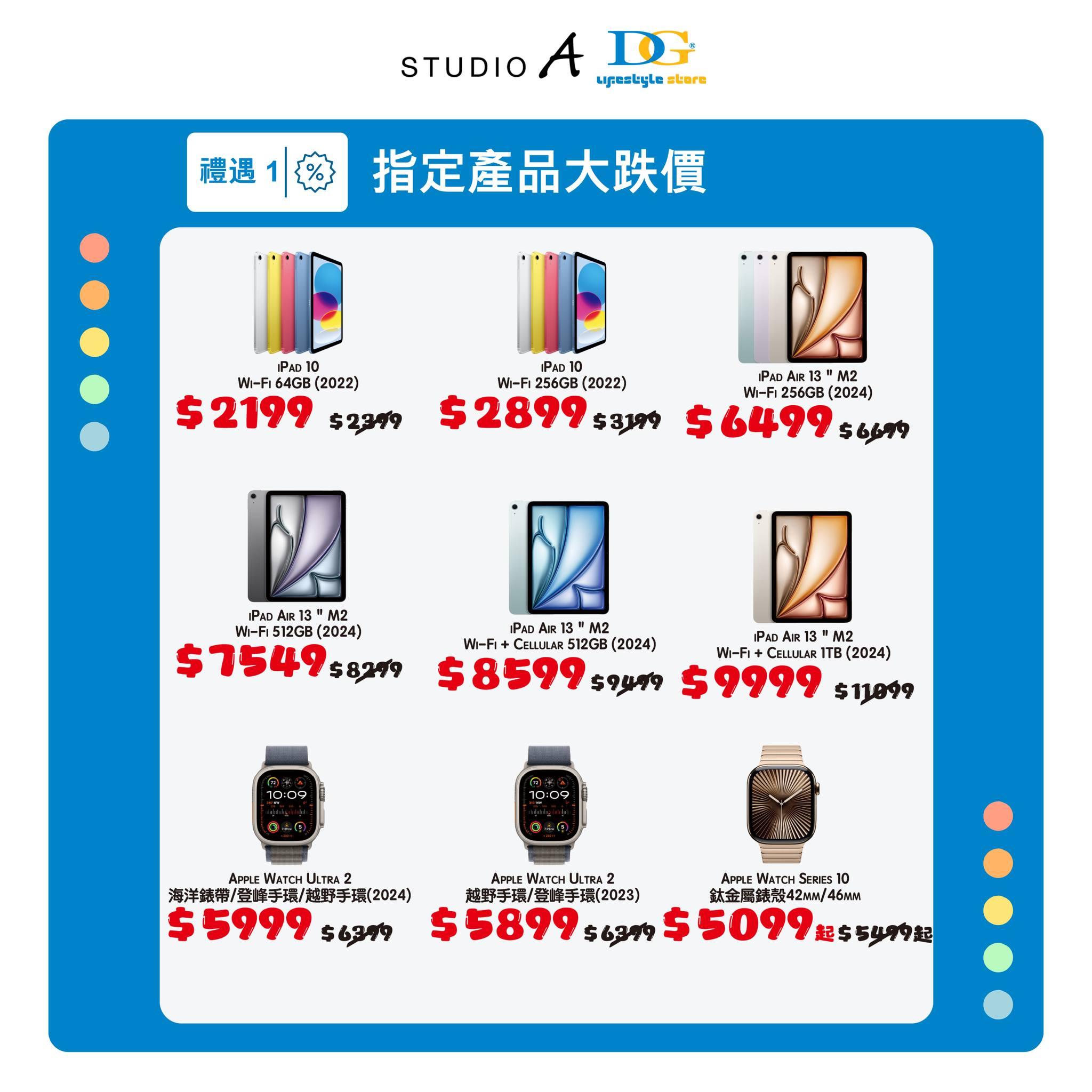 iPad及Apple Watch優惠一覽。
