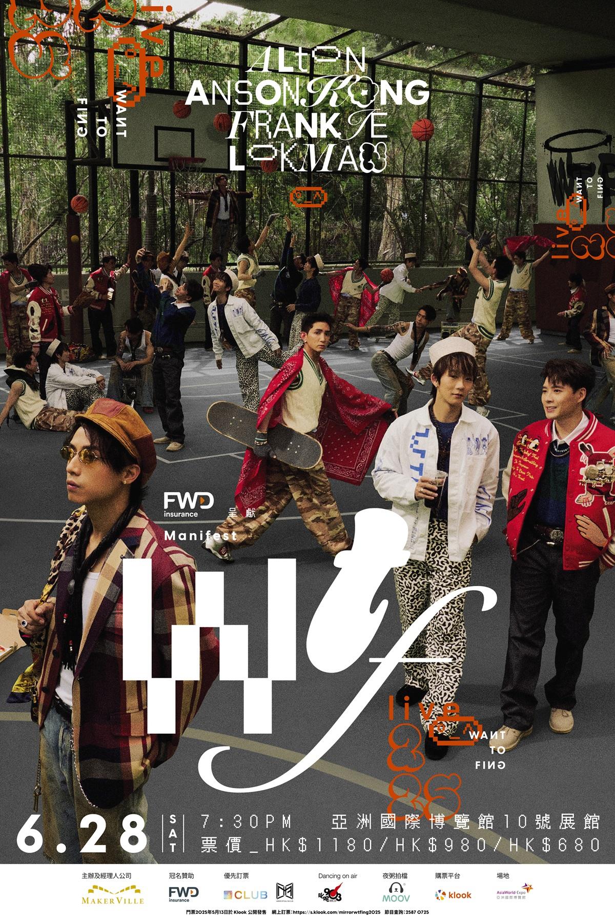 MIRROR「夜粥小組」AK楊樂文Alton陳瑞輝將於6月28日在亞博開騷。