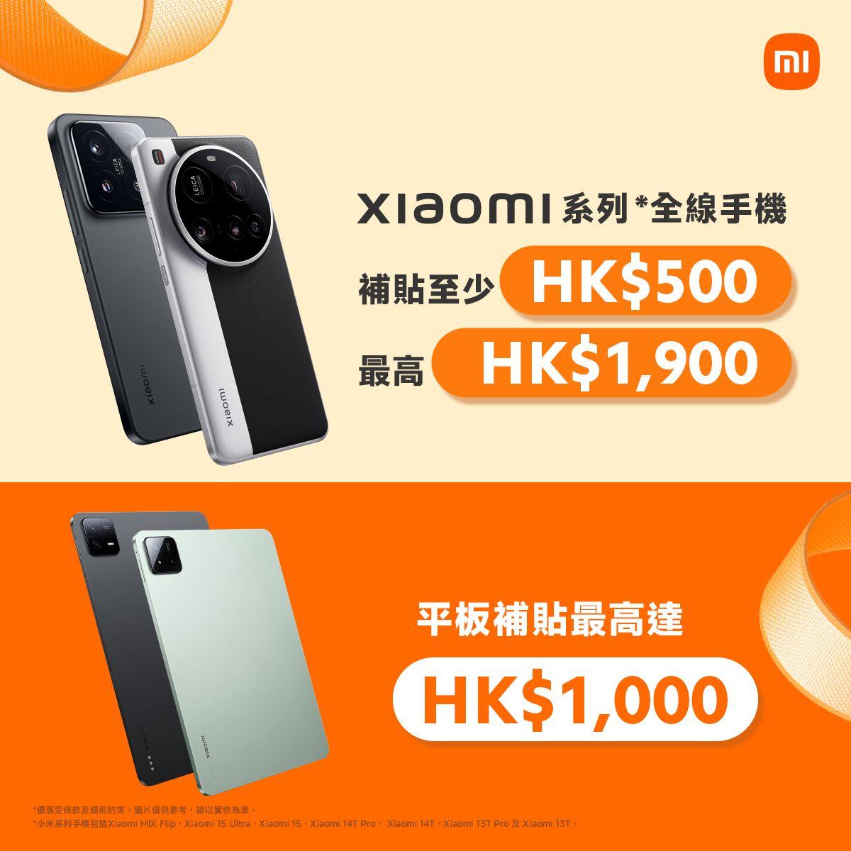 小米補貼Xiaomi系列全線手機減$500,最高達$1900。