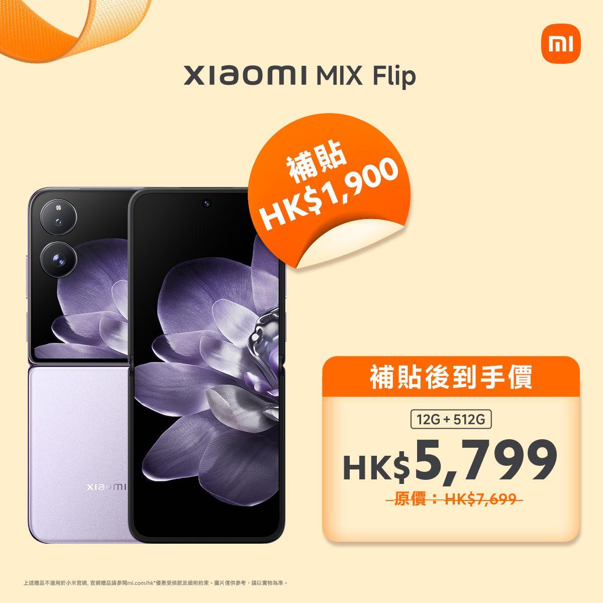 Xiaomi MIX Flip 12GB + 512GB原價$7699,補貼價$5799。